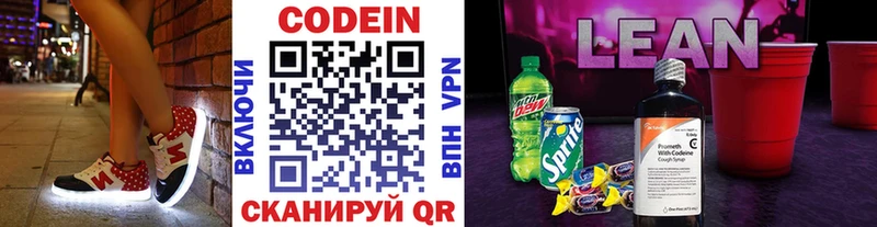 Кодеин напиток Lean (лин)  даркнет сайт  Бородино 